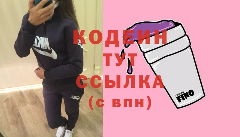 Codein Purple Drank  Приволжск 