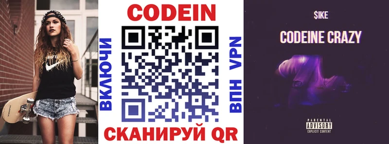 Codein напиток Lean (лин) Приволжск