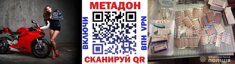 МЕТАДОН methadone  купить   Приволжск 